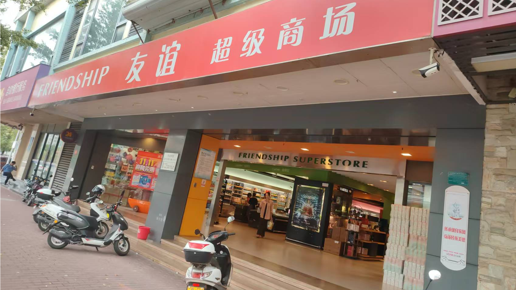 汕头友谊超级商场