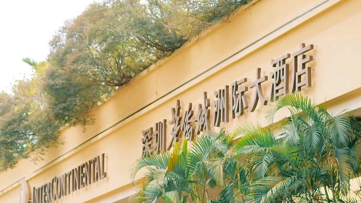 深圳华侨城洲际大酒店餐厅