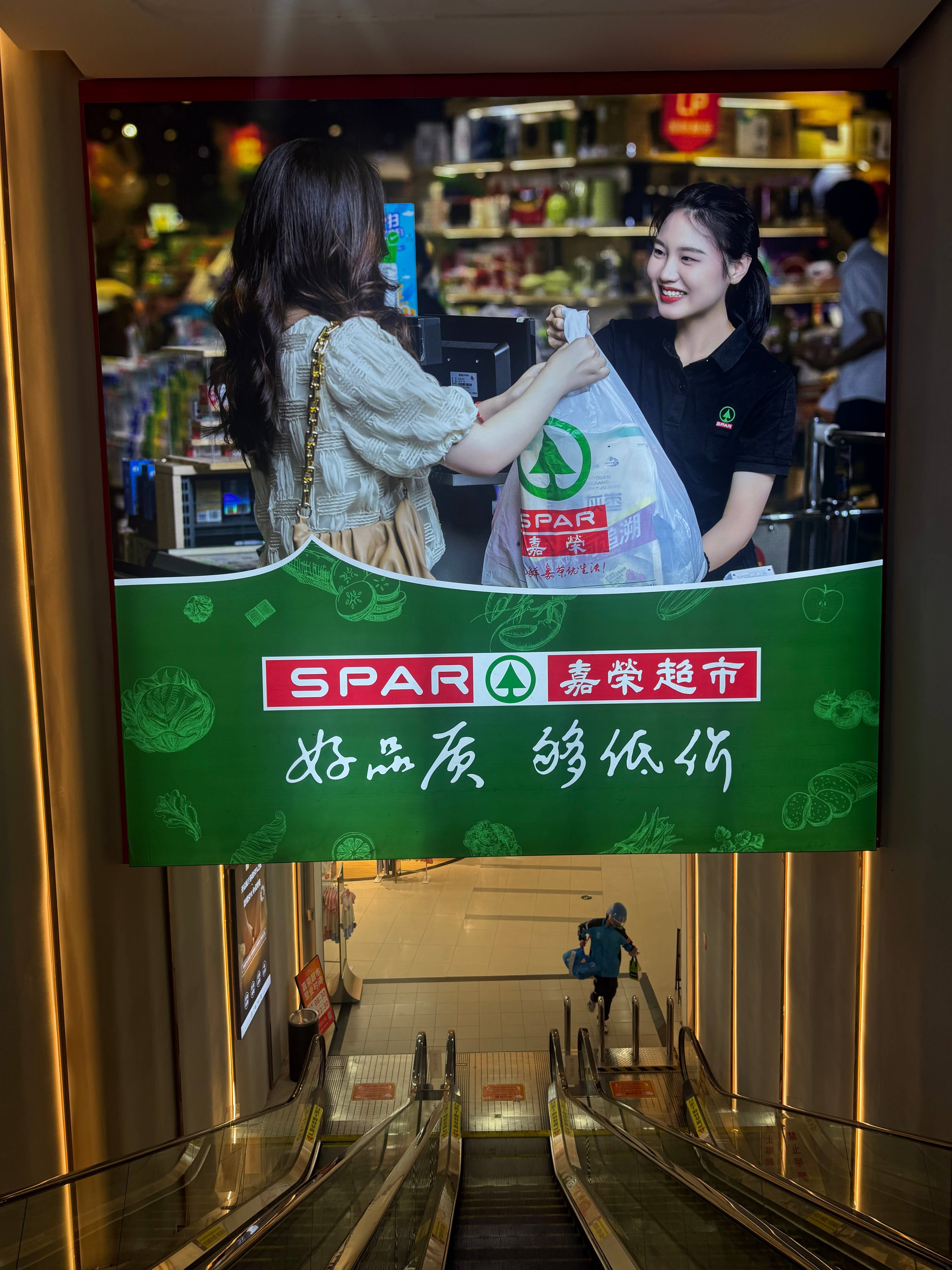 万达嘉荣超市