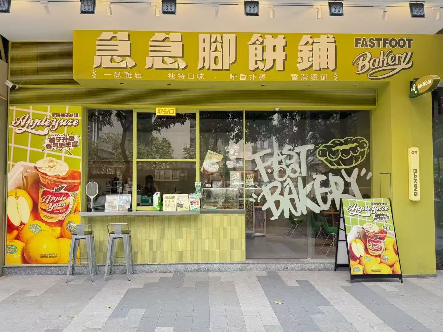 FASTFOOT Bakery