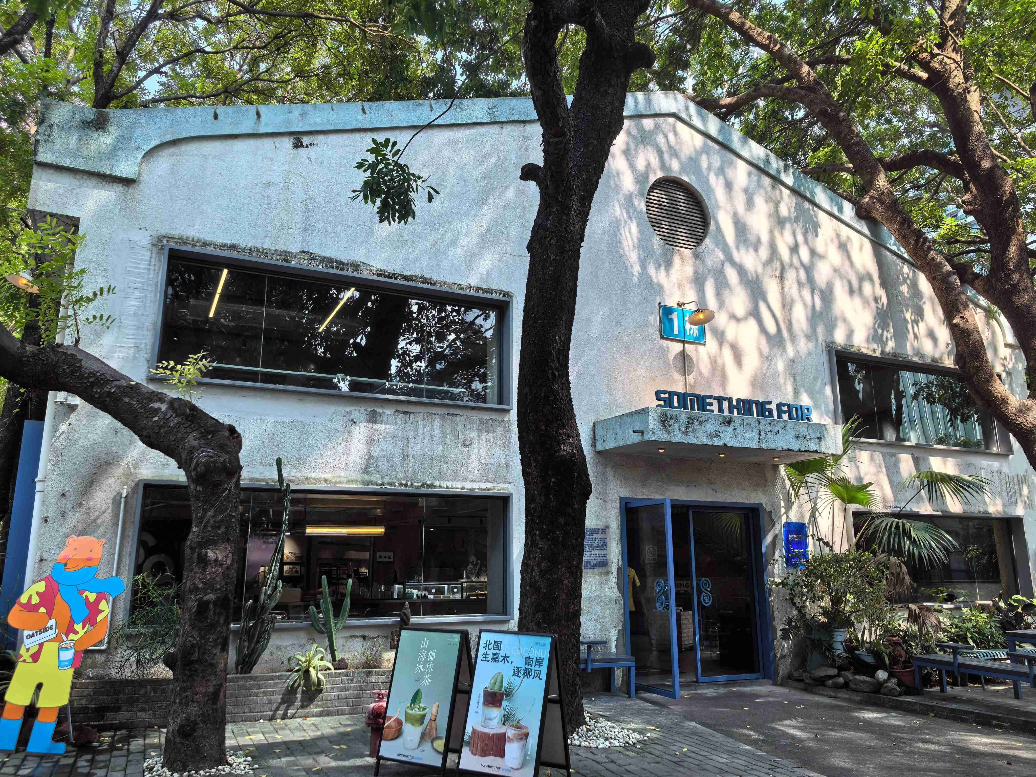 Something for科技工厂店