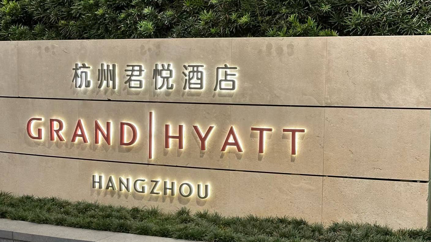 杭州君悦酒店